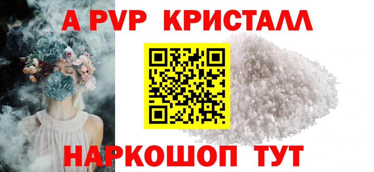 APVP Crystall  APVP  Вход с VPN  APVP Соль  Орёл  APVP Crystall 