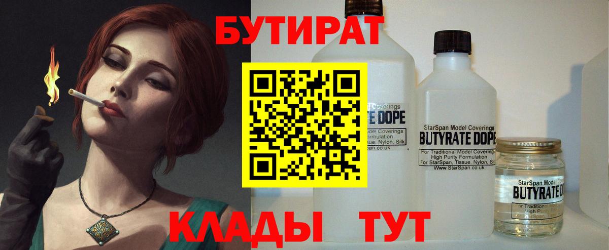 Бутират BDO Орёл