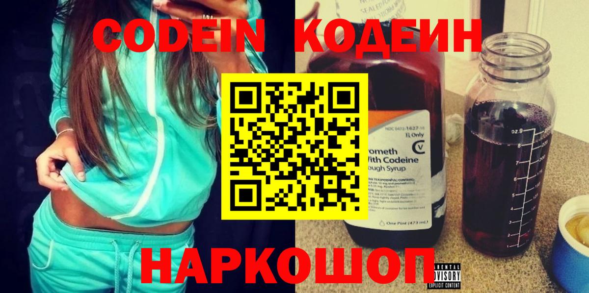 Codein Purple Drank Орёл