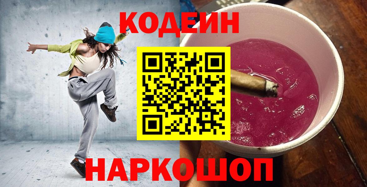 Орёл  Codein Purple Drank  Codein Purple Drank  Вход с VPN 