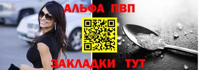 альфа пвп VHQ Наро-Фоминск