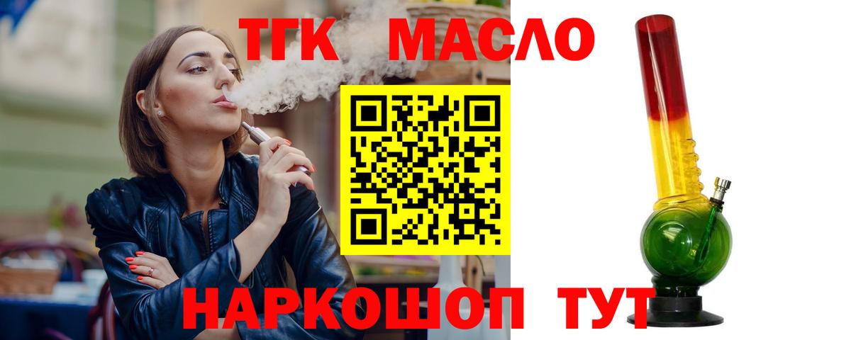 ТГК THC oil Орёл